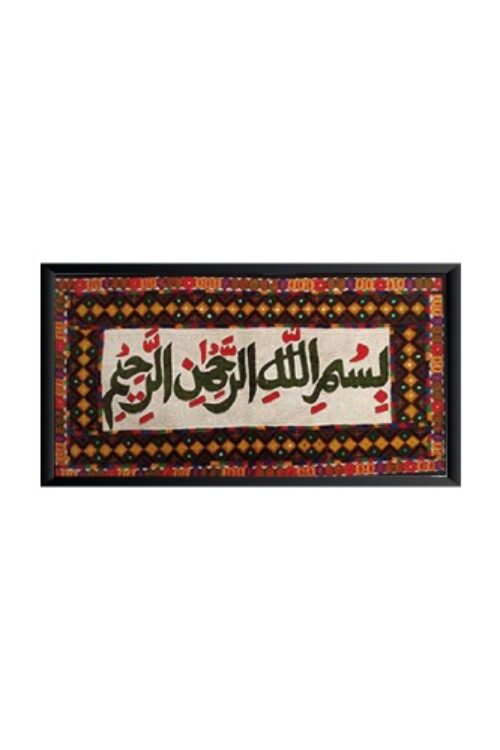 BISMILLAH ISLAMIC WALL DECOR 28×56